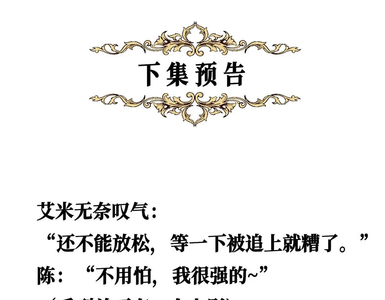28 被正义使者给救了 第105页