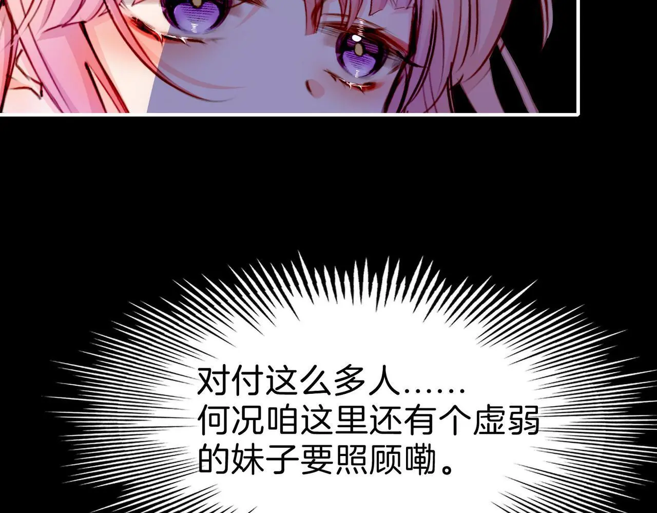 29 虎口脱险 第6页