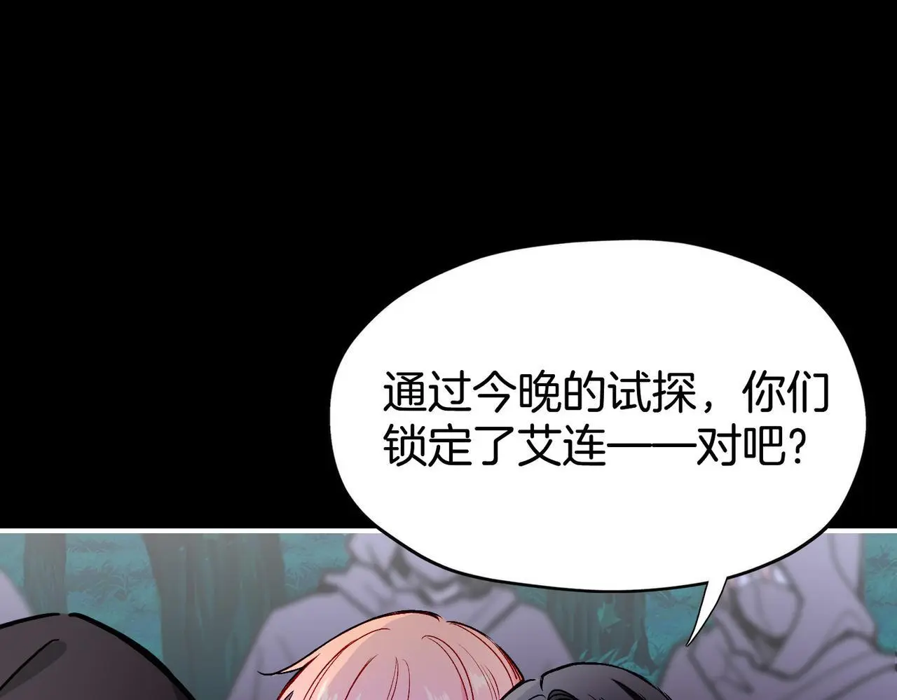 29 虎口脱险 第28页
