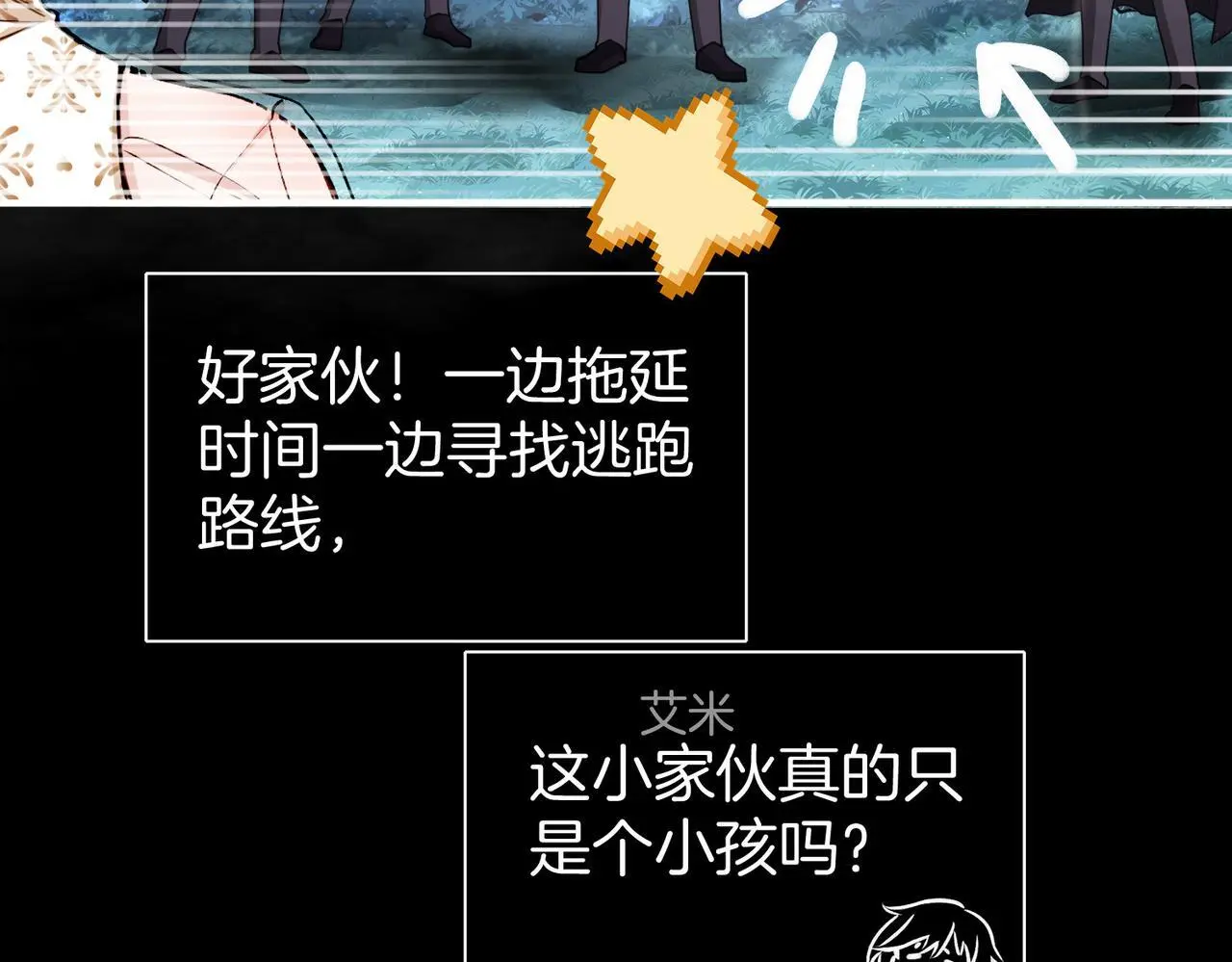 29 虎口脱险 第38页