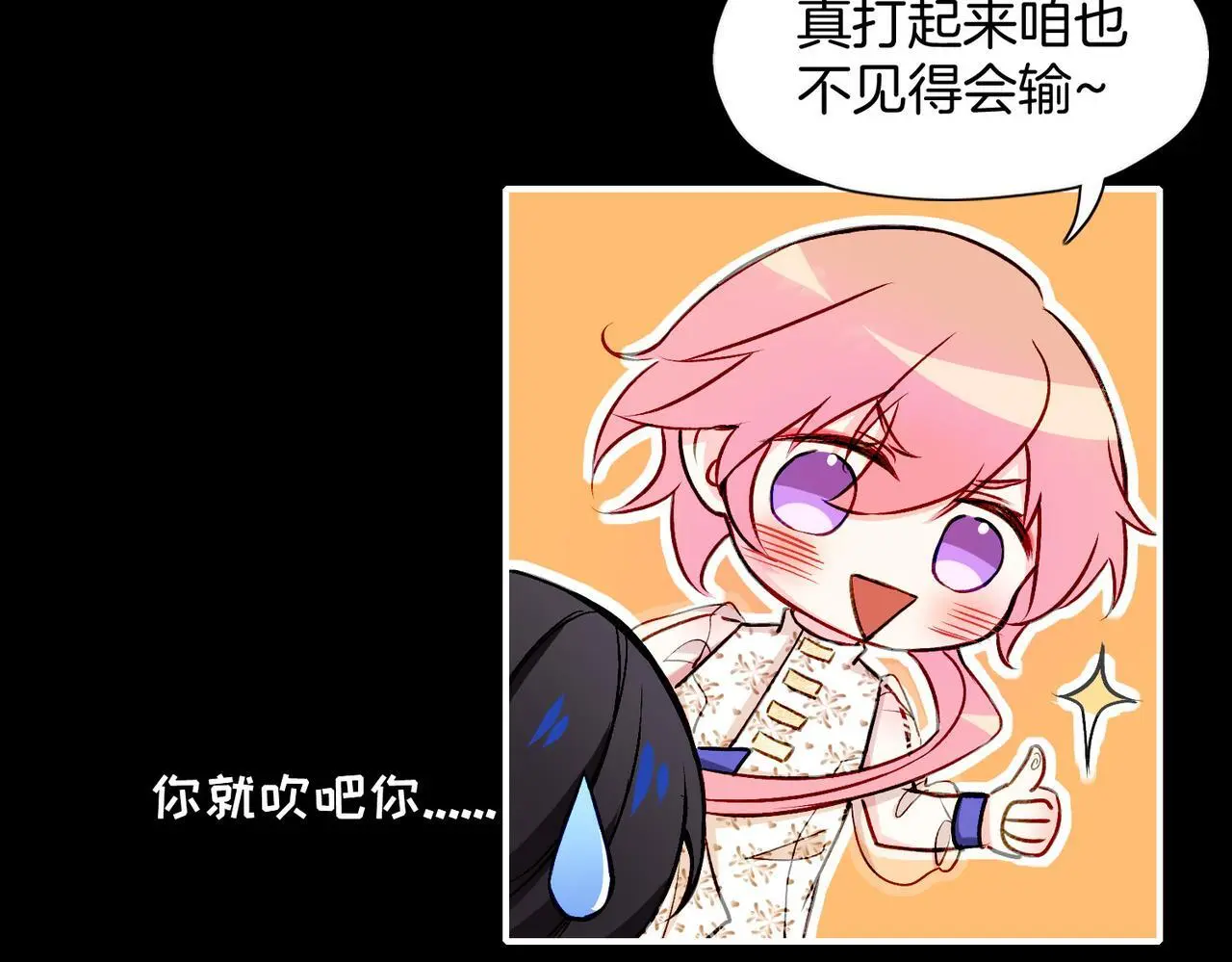 29 虎口脱险 第73页