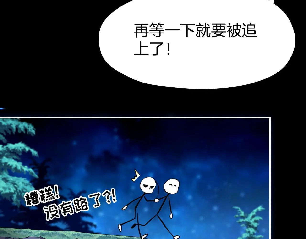 29 虎口脱险 第77页
