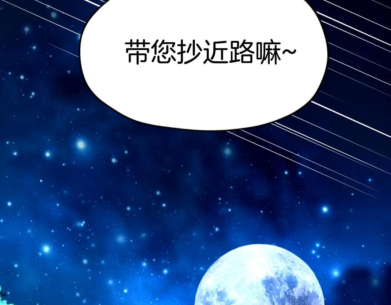 29 虎口脱险 第82页