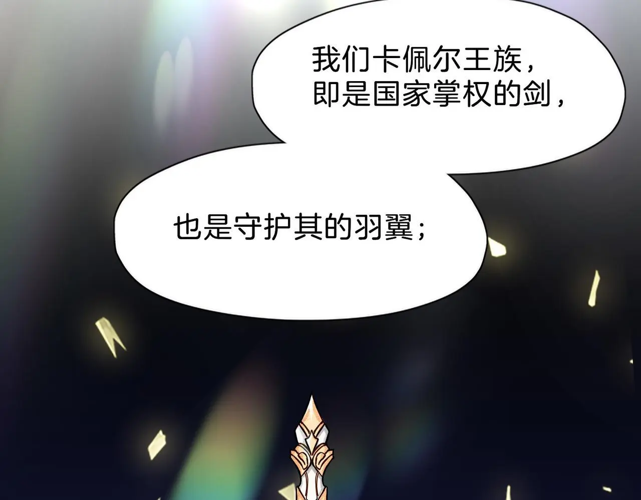 31 羽翼即利剑 第54页