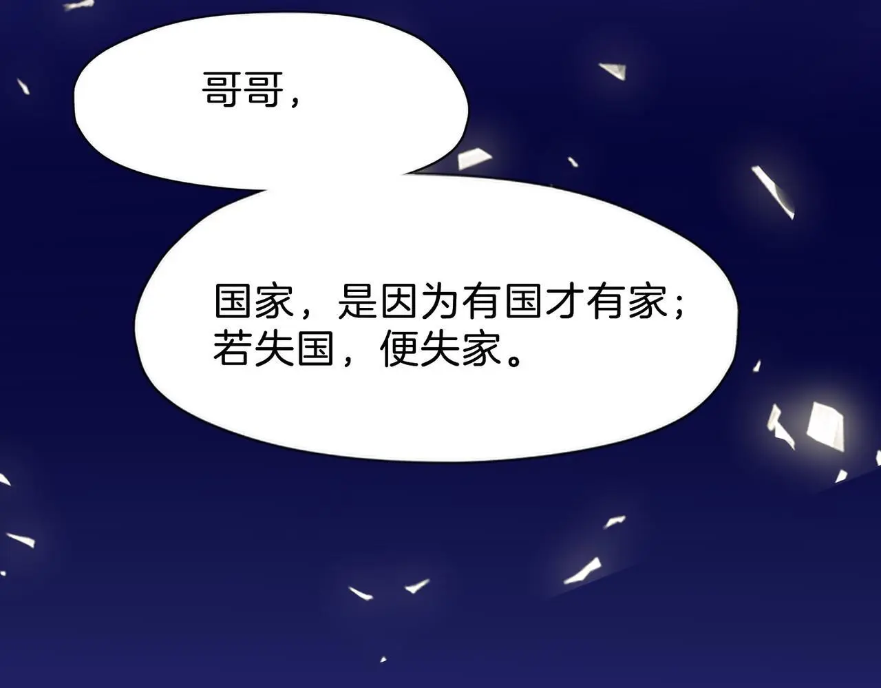 31 羽翼即利剑 第58页