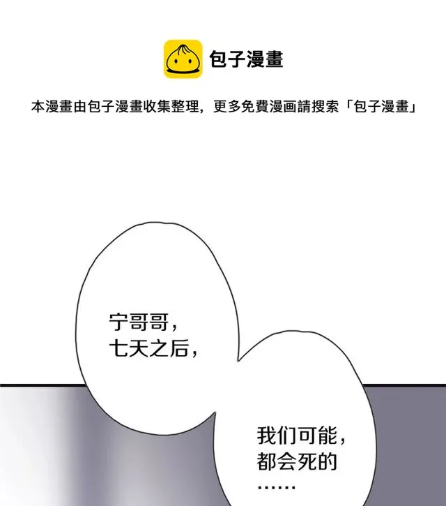 第54话 活下去！ 第91页