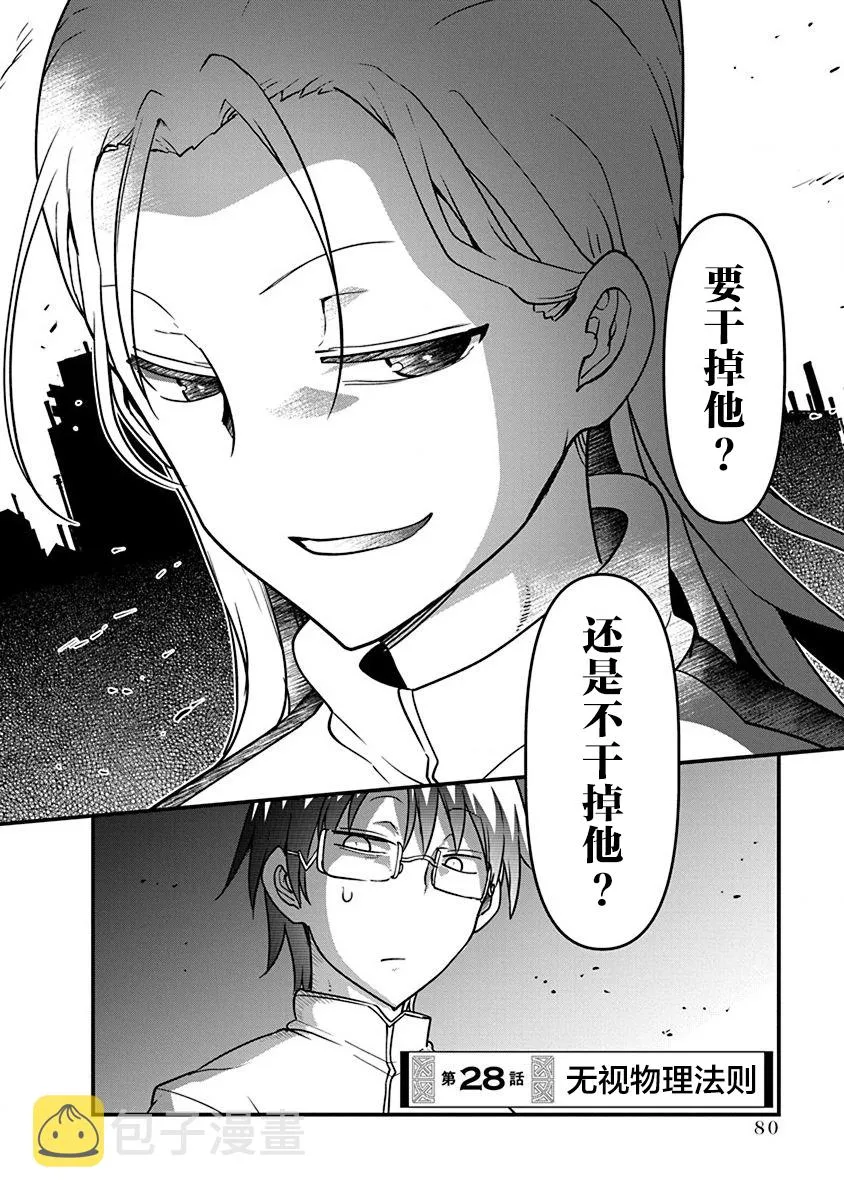 第28话 第2页