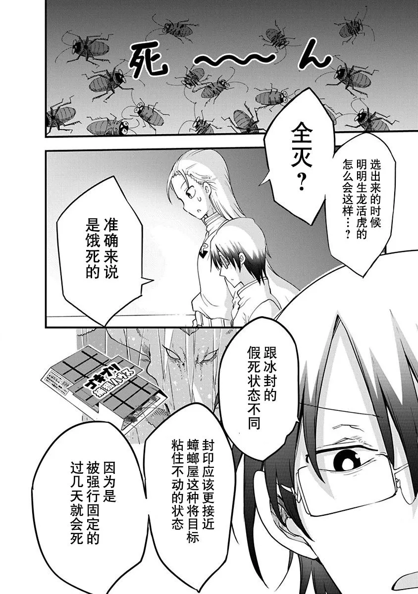 第27话 第7页