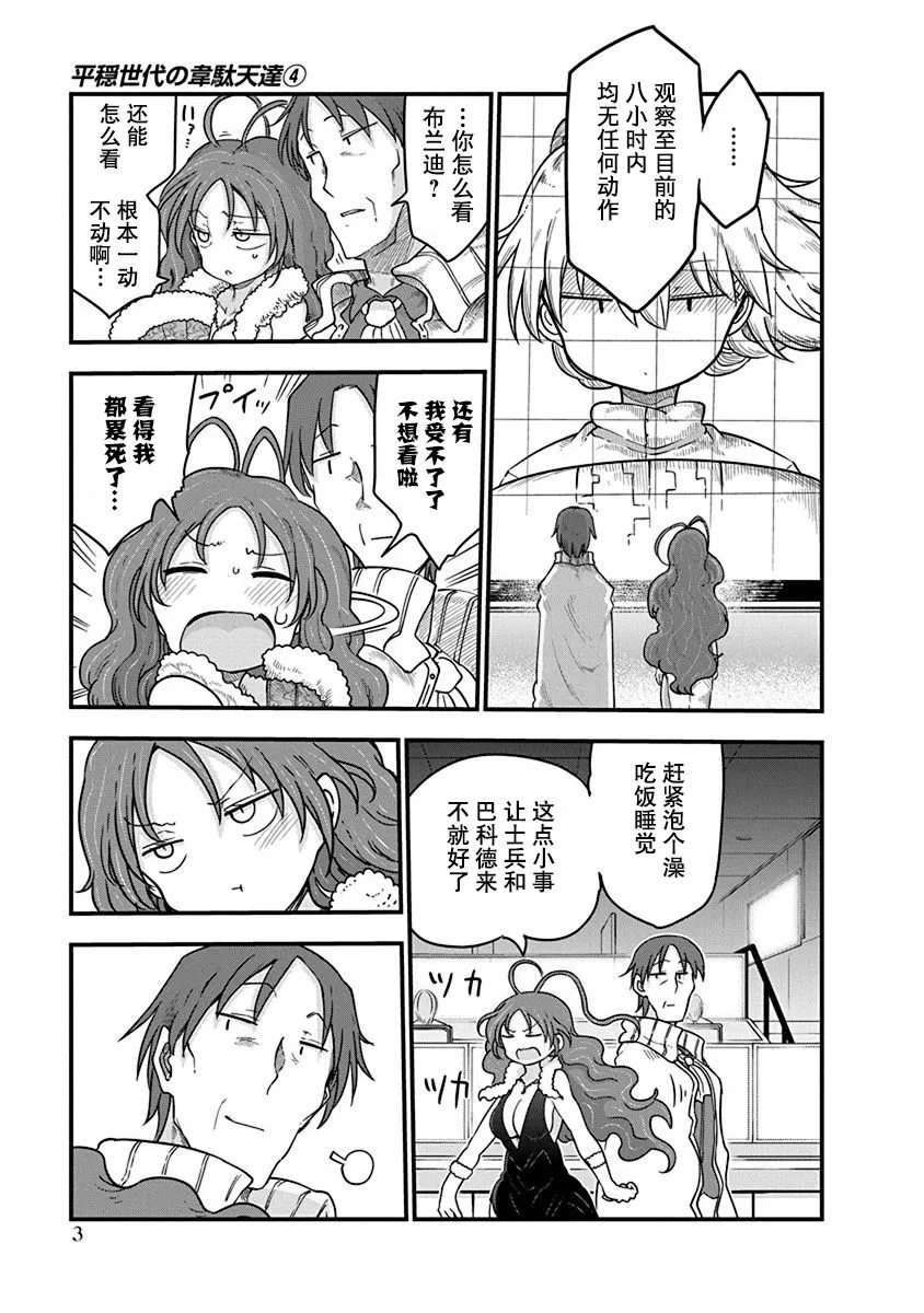 第24话 第4页