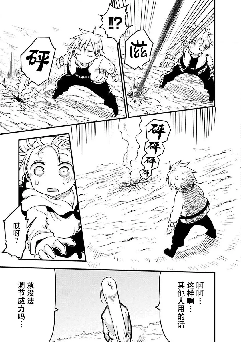 第23话 第8页
