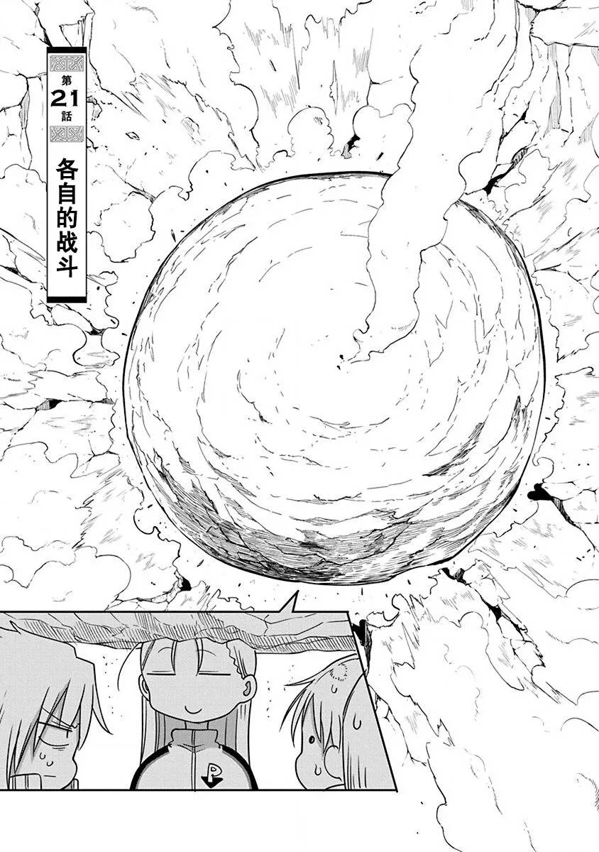 第21话 第1页