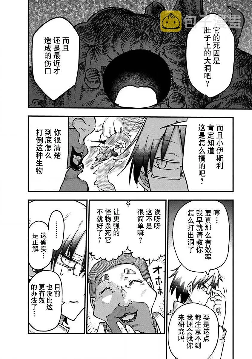 第20话 第5页