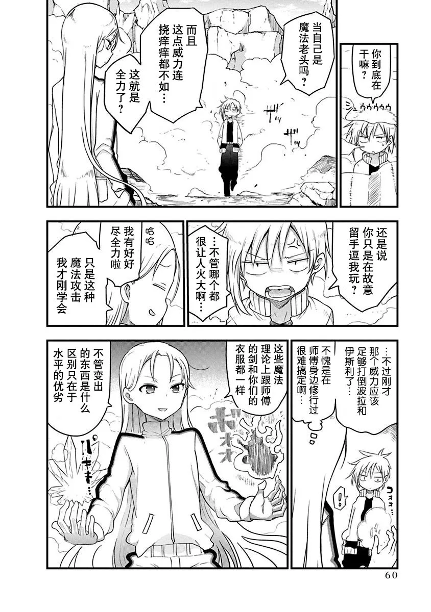 第19话 第8页