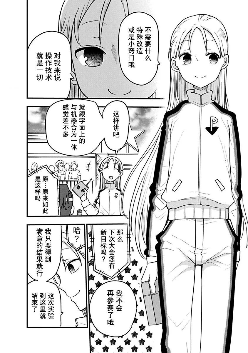 第17话 第4页