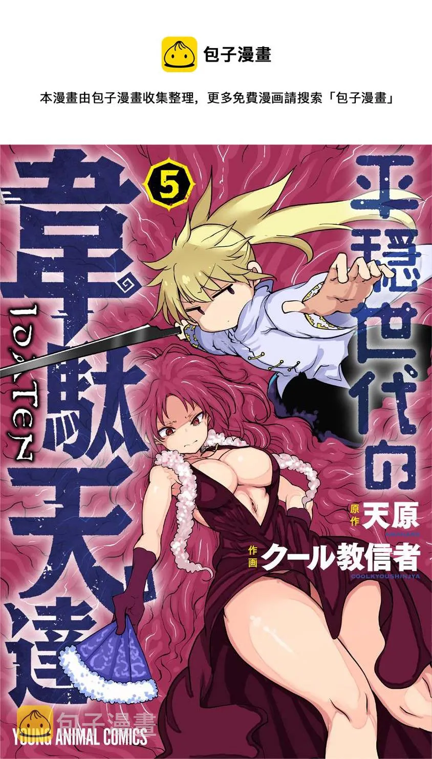 第31话 母亲 第1页