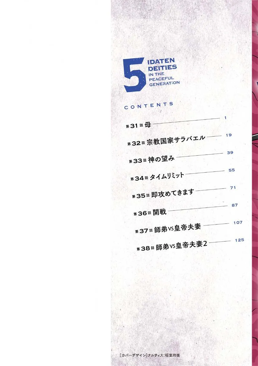 第31话 母亲 第2页