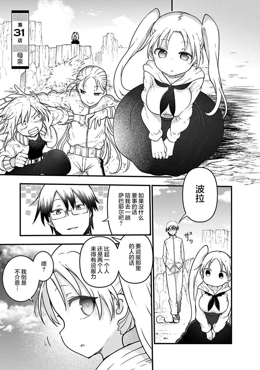 第31话 母亲 第3页