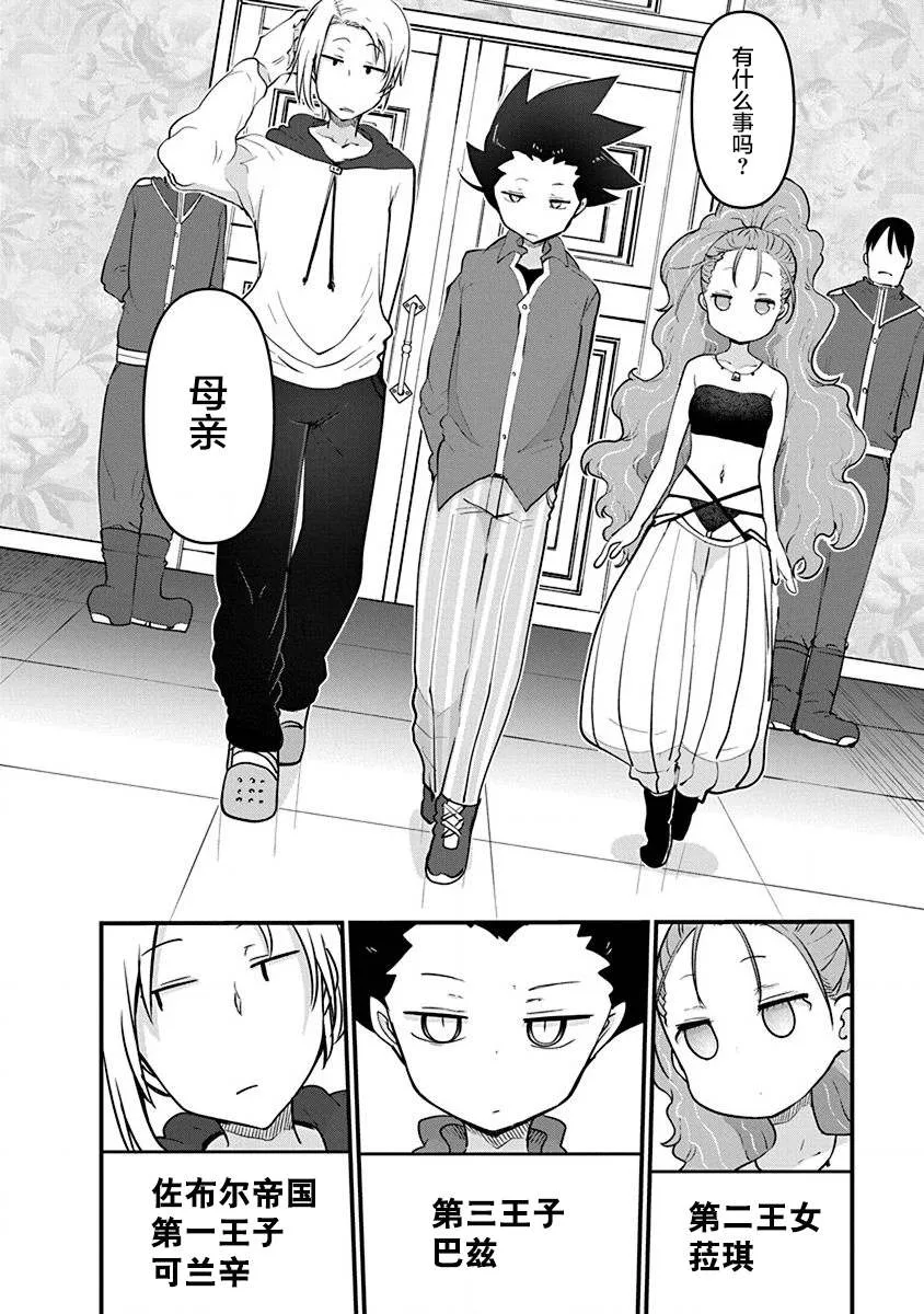 第31话 母亲 第8页