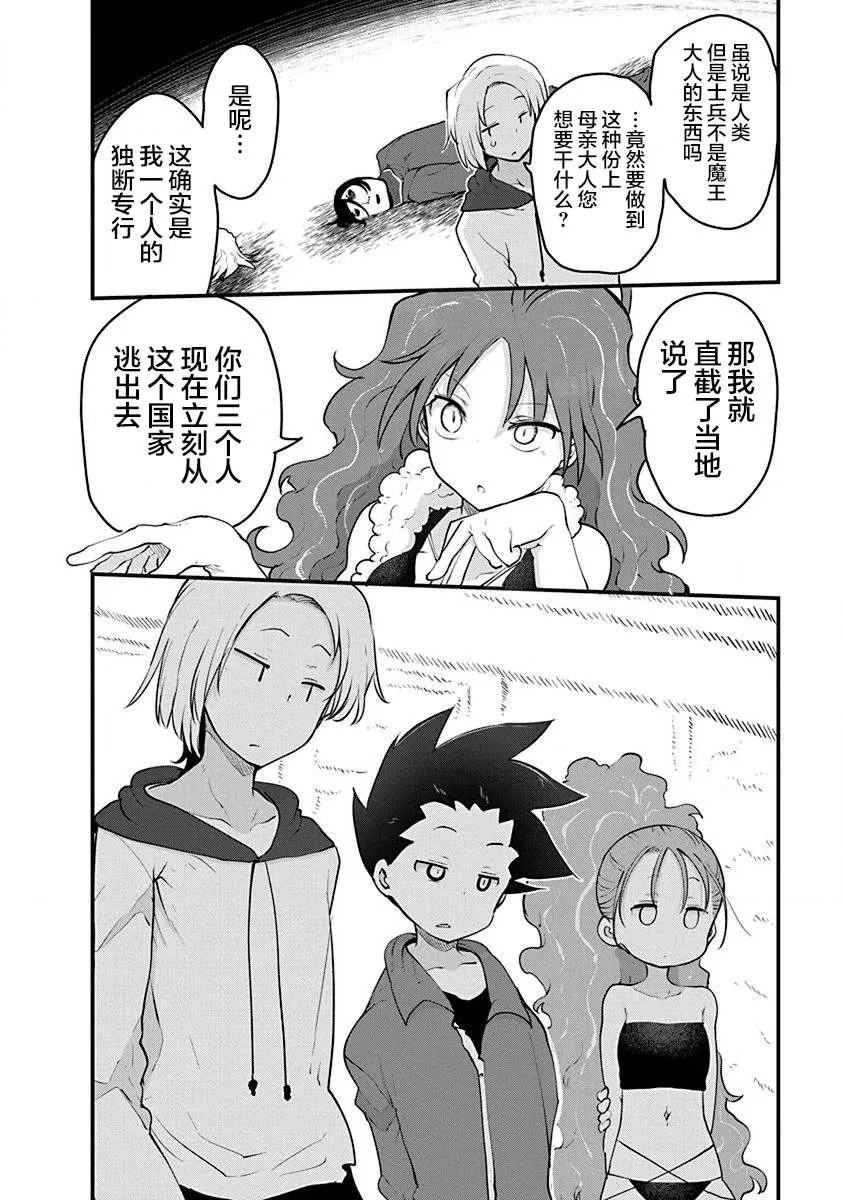 第31话 母亲 第10页
