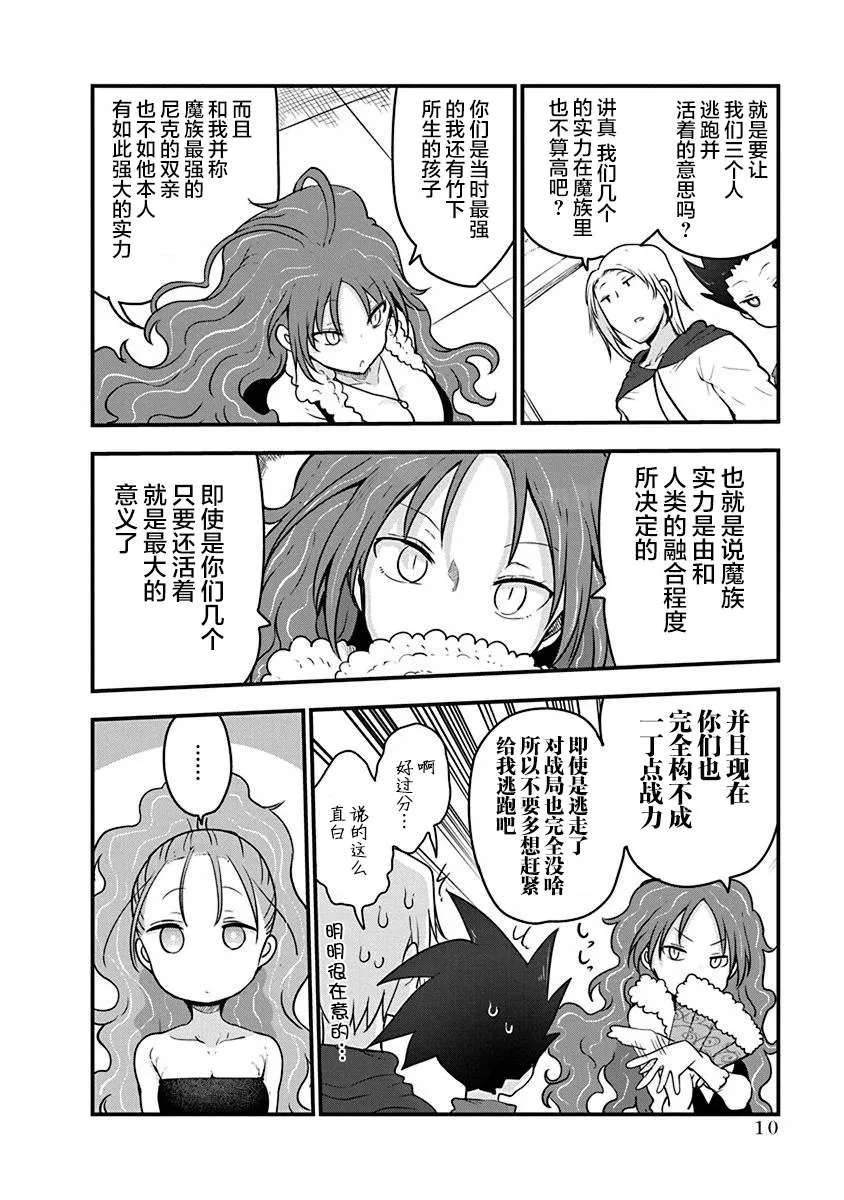 第31话 母亲 第12页