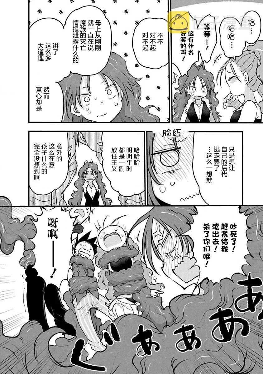 第31话 母亲 第14页