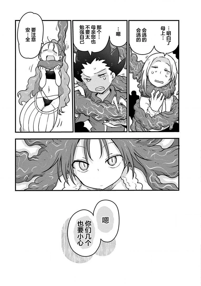 第31话 母亲 第15页