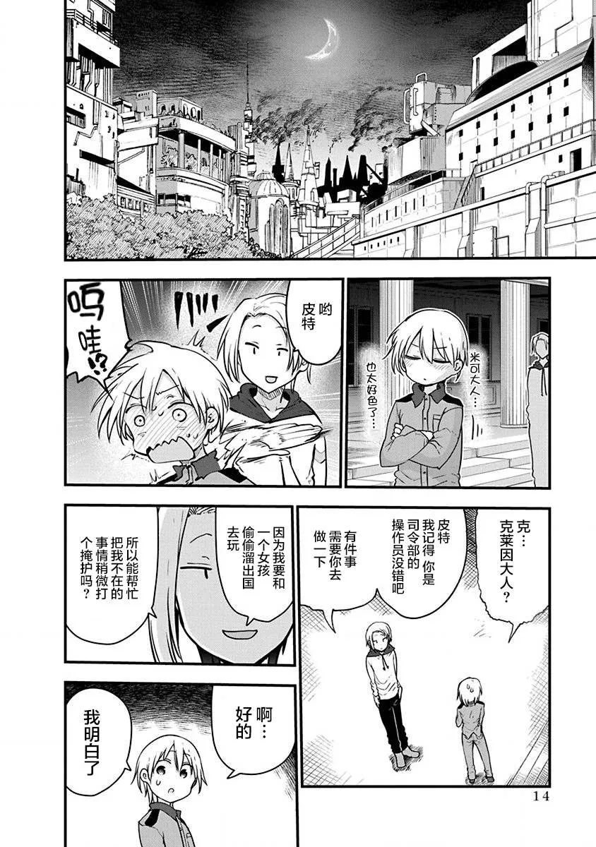 第31话 母亲 第16页