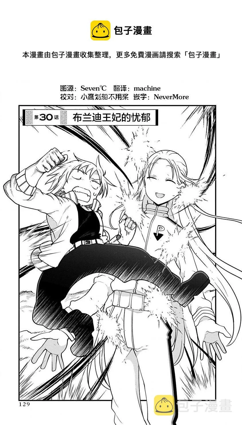 第30话 布兰迪王妃的忧郁 第1页