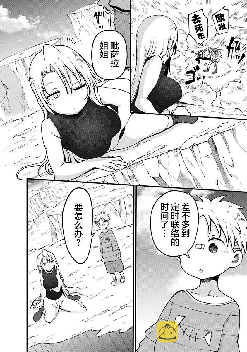 第30话 布兰迪王妃的忧郁 第2页