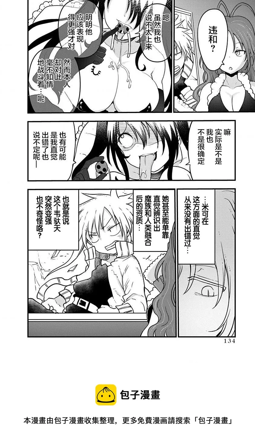 第30话 布兰迪王妃的忧郁 第5页
