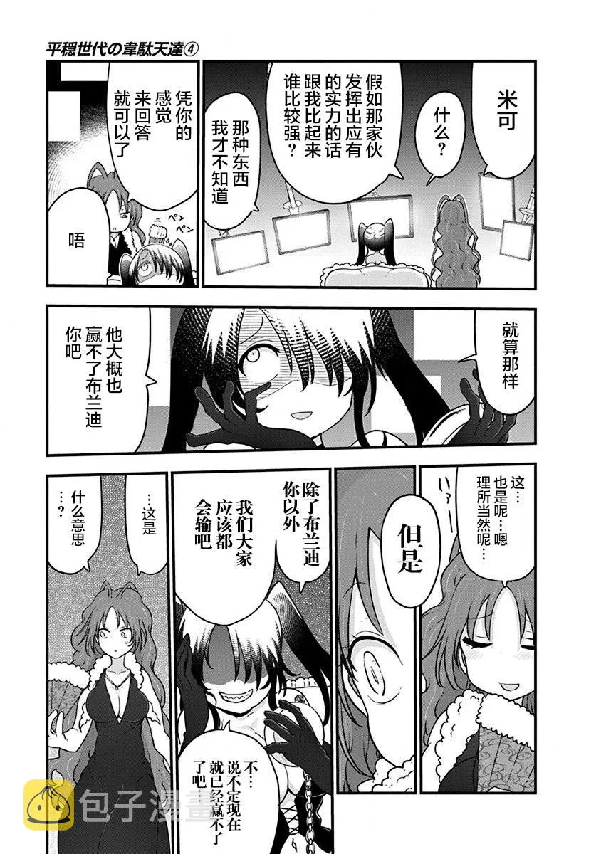 第30话 布兰迪王妃的忧郁 第6页