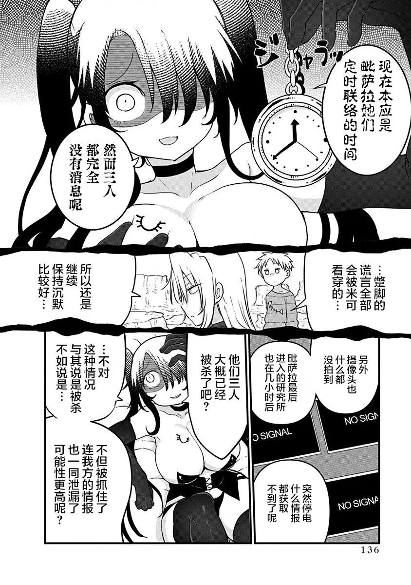 第30话 布兰迪王妃的忧郁 第7页