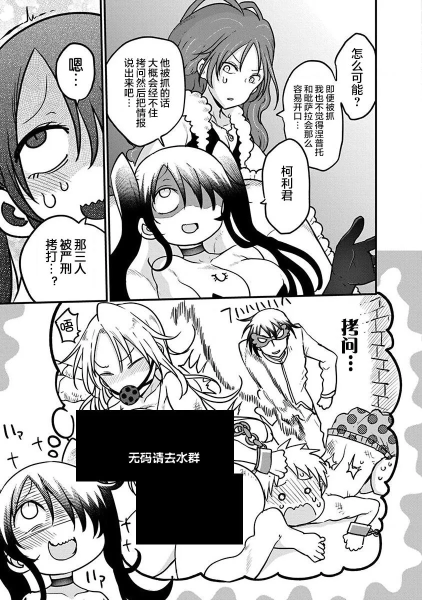 第30话 布兰迪王妃的忧郁 第8页