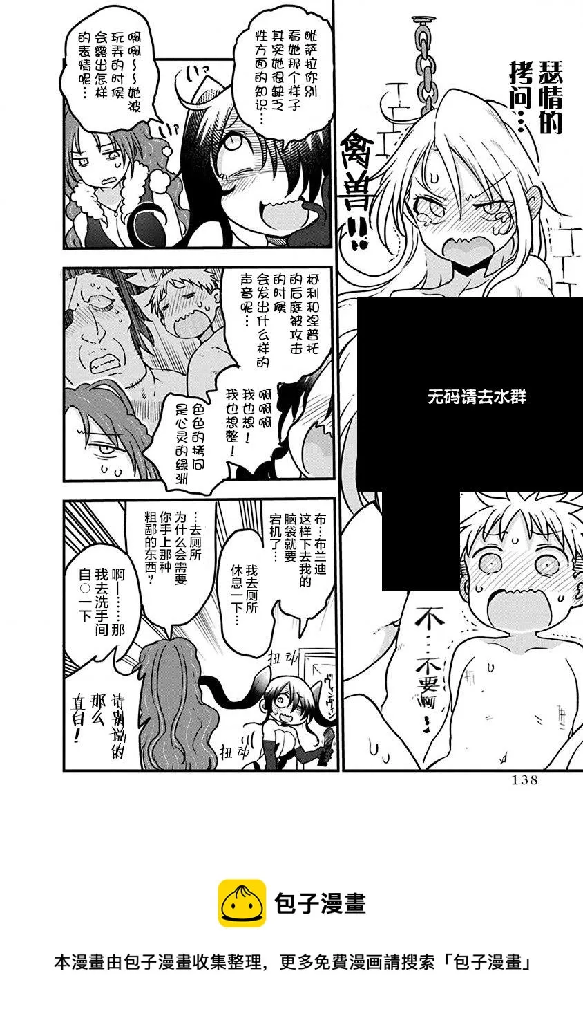 第30话 布兰迪王妃的忧郁 第9页