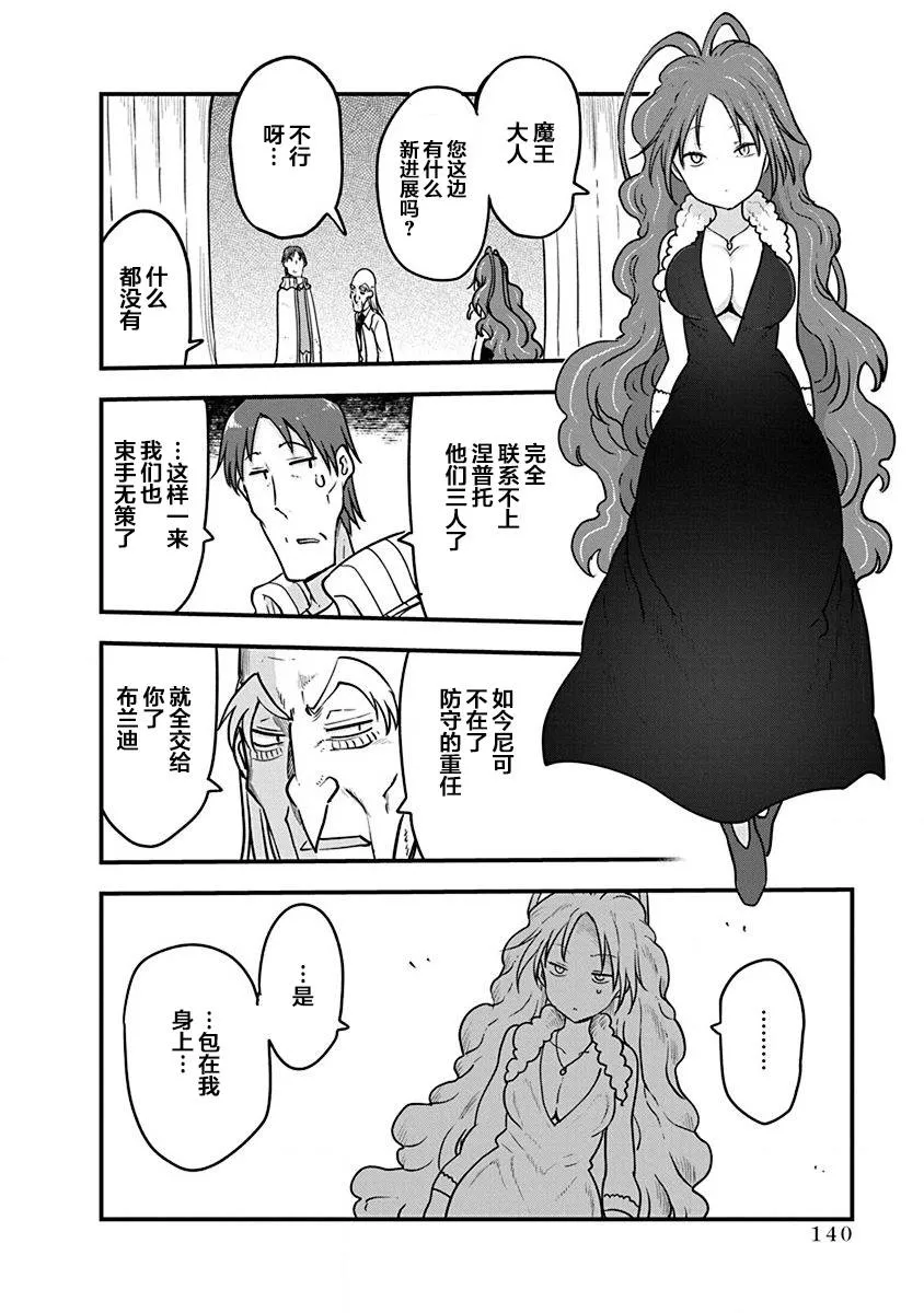 第30话 布兰迪王妃的忧郁 第11页