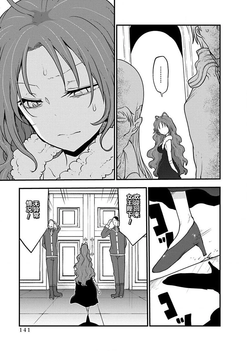 第30话 布兰迪王妃的忧郁 第12页