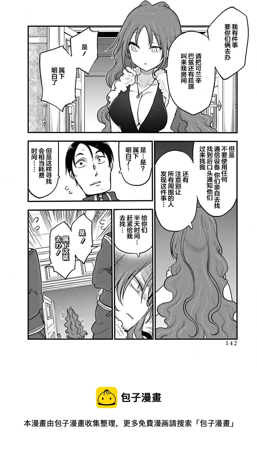 第30话 布兰迪王妃的忧郁 第13页