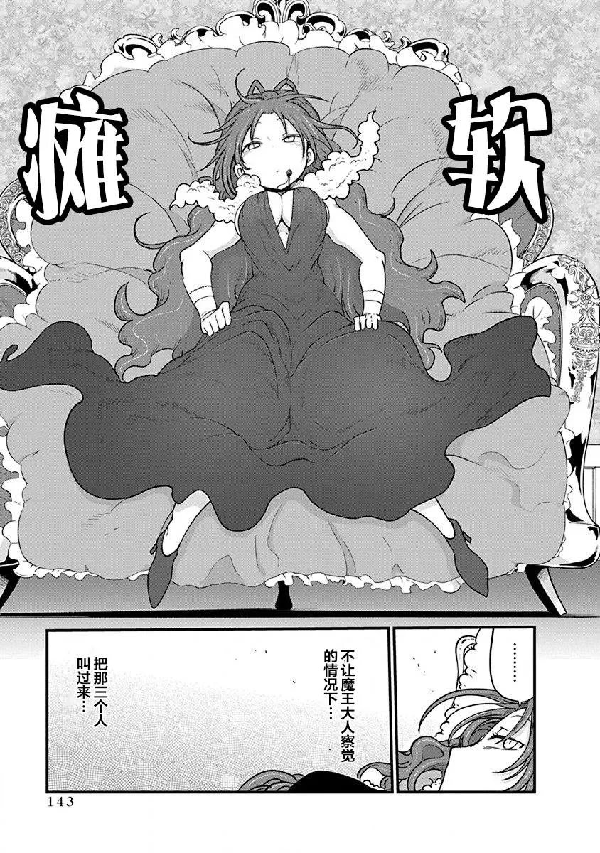第30话 布兰迪王妃的忧郁 第14页