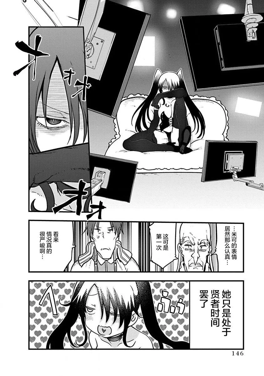 第30话 布兰迪王妃的忧郁 第16页