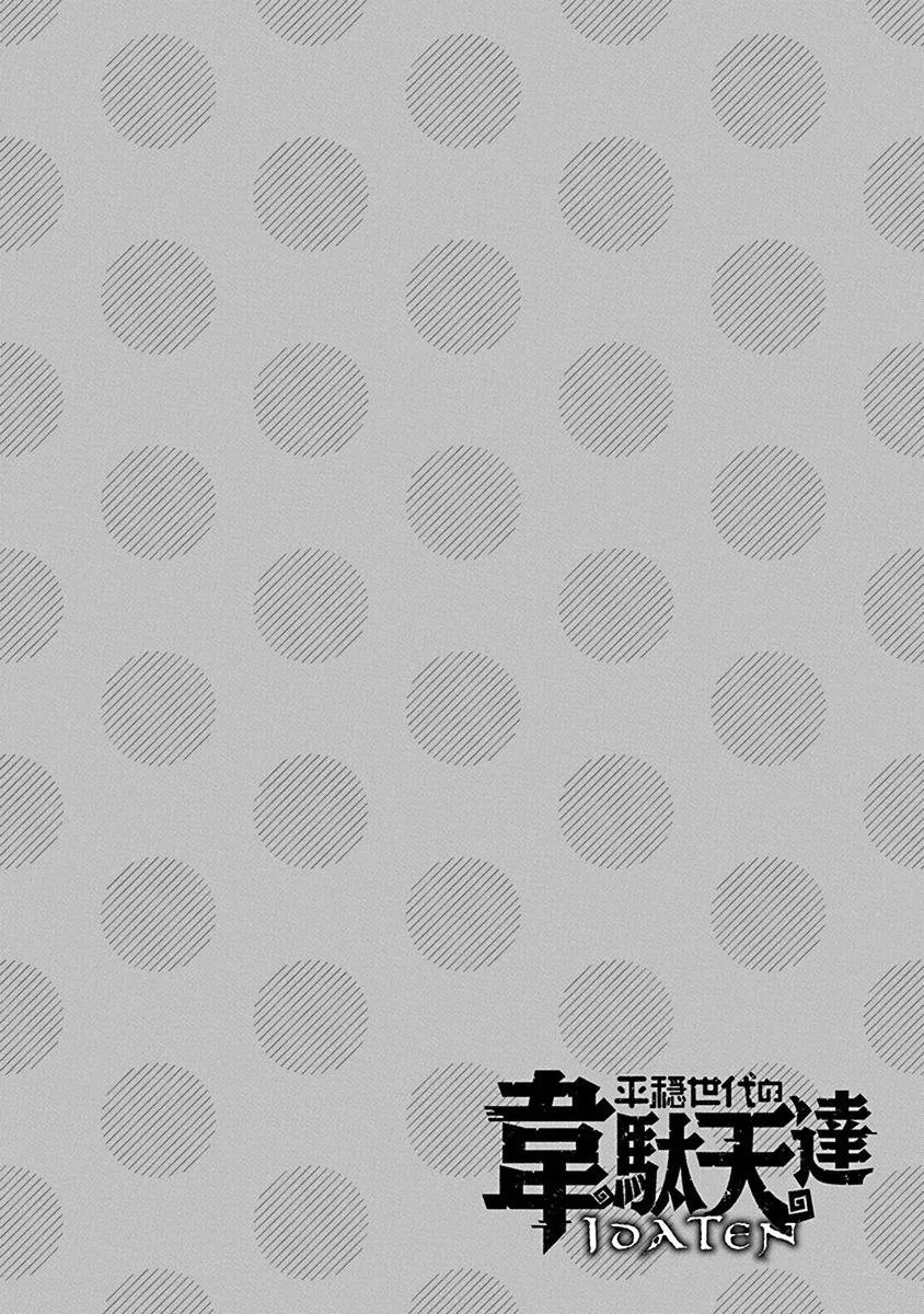 第30话 布兰迪王妃的忧郁 第18页