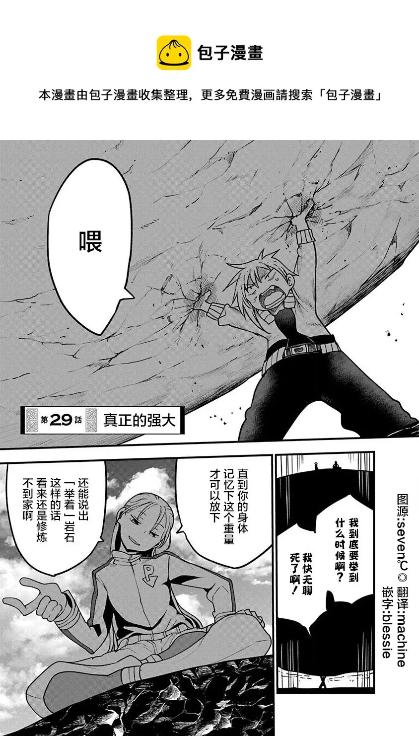 第29话 真正的强大 第1页