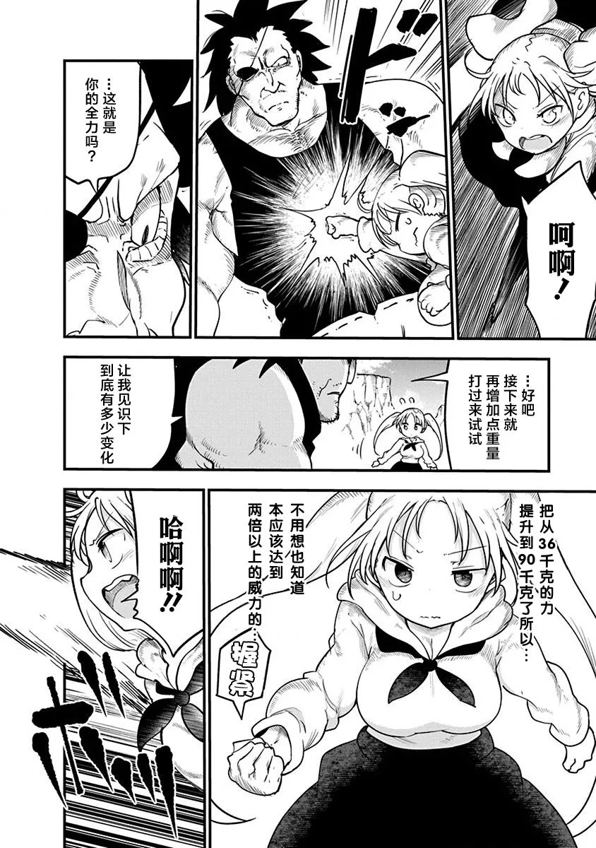 第29话 真正的强大 第2页