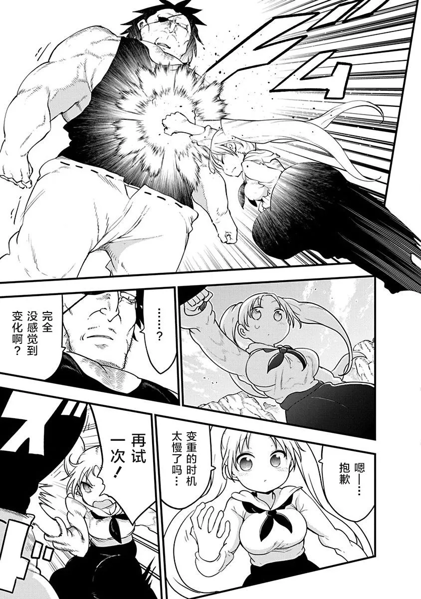 第29话 真正的强大 第3页
