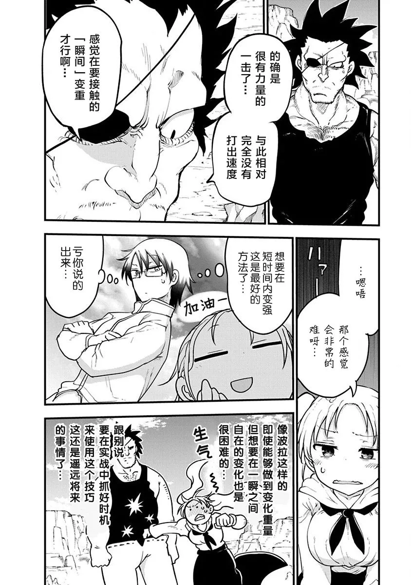 第29话 真正的强大 第4页