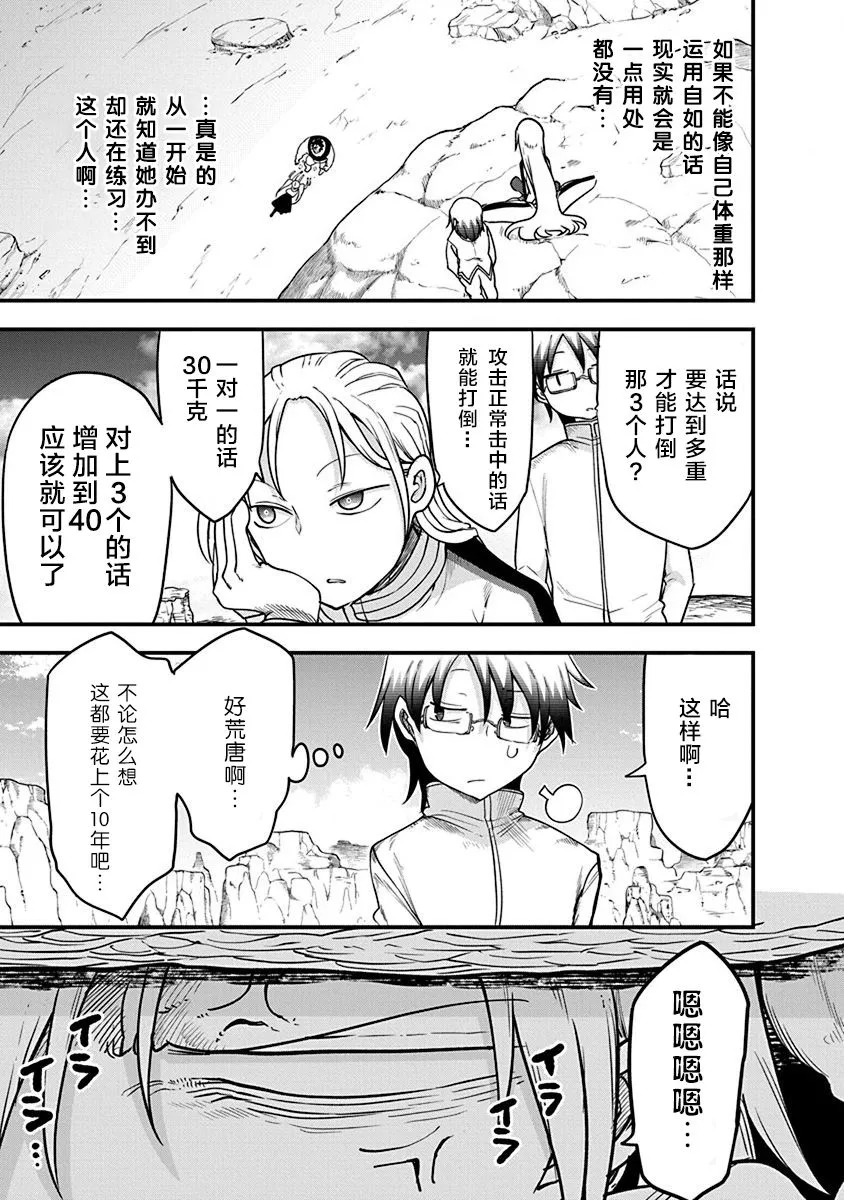 第29话 真正的强大 第5页