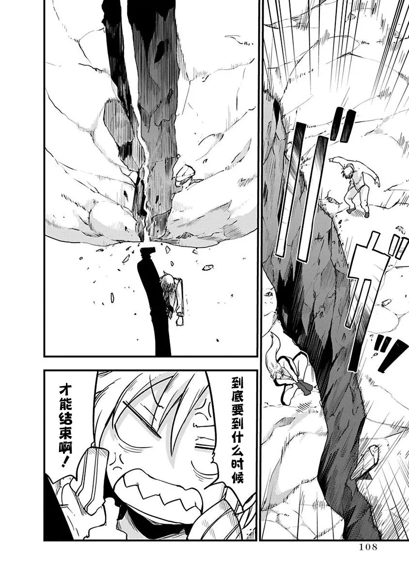 第29话 真正的强大 第6页