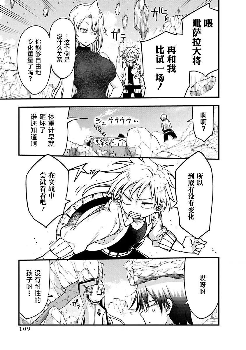 第29话 真正的强大 第7页