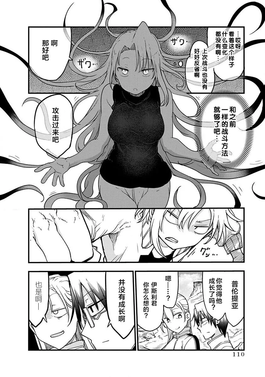 第29话 真正的强大 第8页
