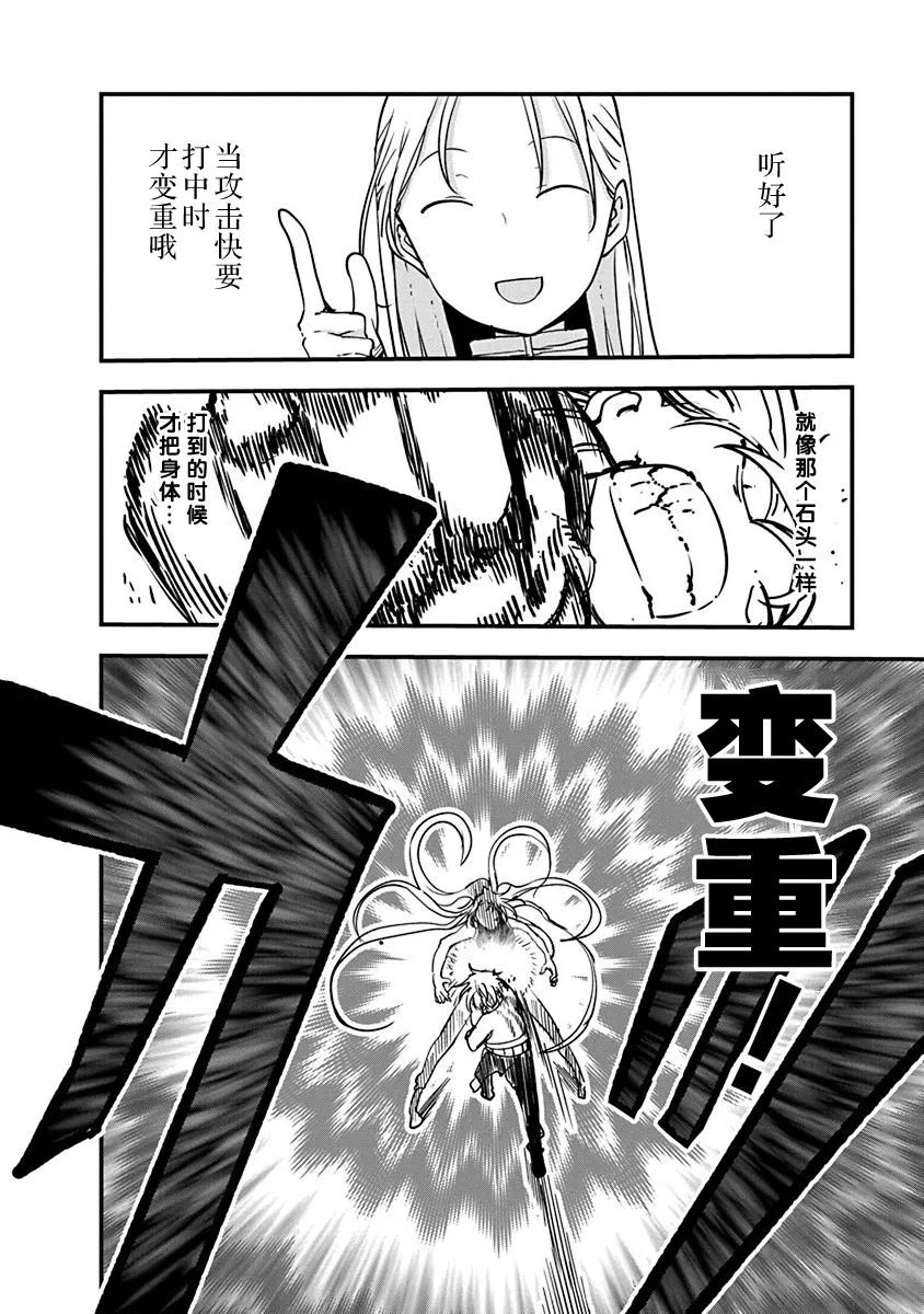 第29话 真正的强大 第10页