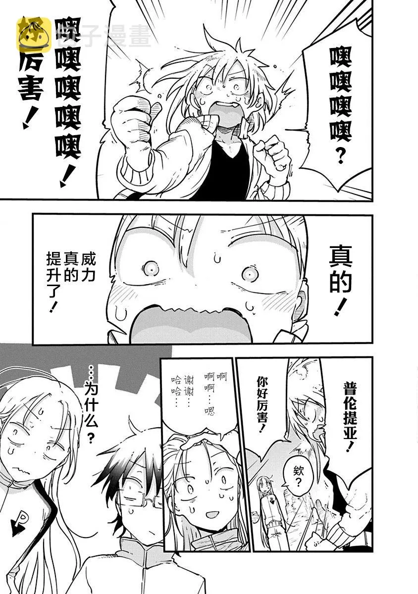 第29话 真正的强大 第13页